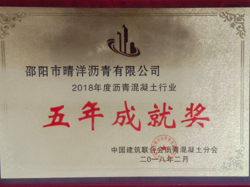 五年成就獎(jiǎng)