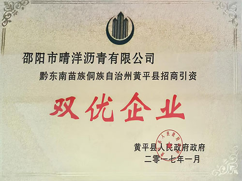 雙優(yōu)企業(yè)