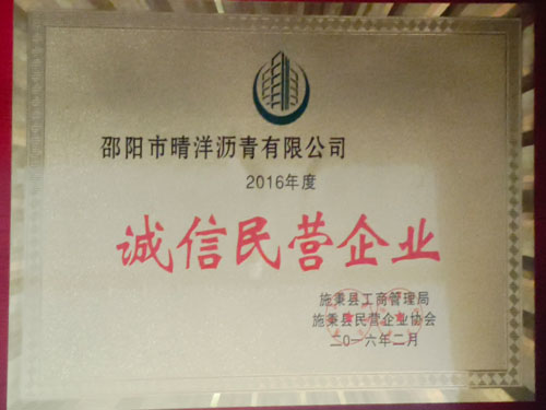 誠(chéng)信民營(yíng)企業(yè)