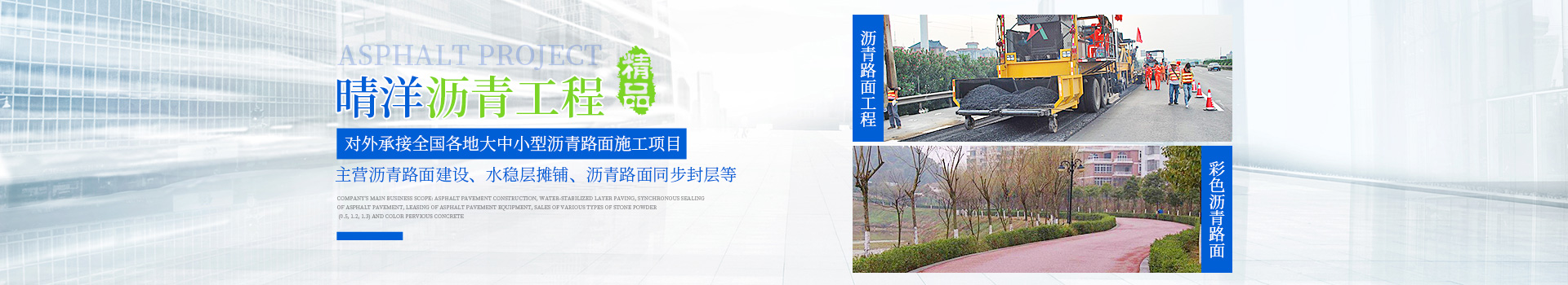 湖南晴洋建設(shè)有限公司_邵陽瀝青攪拌樓|攤鋪機(jī)|壓路機(jī)|膠輪壓路機(jī) 湖南晴洋建設(shè)有限公司_邵陽瀝青攪拌樓|攤鋪機(jī)|壓路機(jī)|膠輪壓路機(jī)